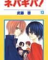 Never Give Up! Manga