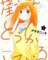 Hoshigami-kun wa Douka Shite Iru Manga