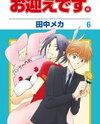 Omukae Desu. Manga