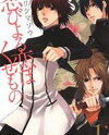 Shinobi yoru Koi wa Kusemono Manga