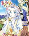 Reijou wa Mattari wo Goshomou. Manga