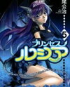 Princess Lucia Manga