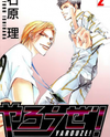 Yarouze! Manga