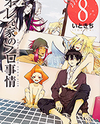 Orenchi no Furo Jijou Manga