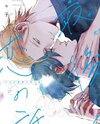 Kore ga Saigo no Koi no Hanashi Manga