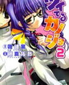 Tsuiteru Kanojo Manga