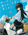 Tabi ni Deyou, Horobiyuku Sekai no Hate Made (Novel) Novel