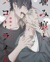 Kamiato to Fluorite Manga
