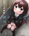 Danshi Toire de Machiawase Manga