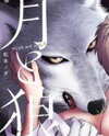 Tsuki to Ookami Manga