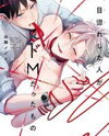 Hitomebore Shita Hito ga Do-M Datta Mono de Manga