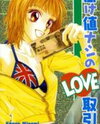 Kakene Nashi no LOVE Torihiki Manga