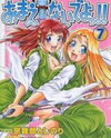 Amaenaideyo!! Manga