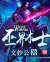 Warlock of the Magus World (Novel) Novel