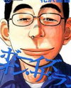 Boys on the Run Manga