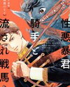Shouwaru Boukun Kishu to Nagasare Senba Manga
