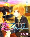 First Love (Aruko) Manga