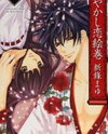 Ayakashi Koi Emaki Manga