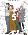Tsukuritai Onna to Tabetai Onna Manga