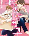 Ikenai Mousou Fudanshi Manga