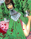 Bradherley no Basha Manga