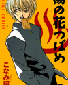 Yu no Hana Tsubame Manga