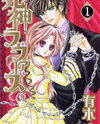 Shinigami Lovers Manga