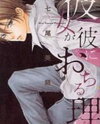 Kanojo ga Kare ni Ochiru Riyuu Manga