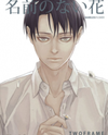 Shingeki no Kyojin dj - Namae no Nai Hana Doujinshi