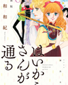 Haikara-san ga Tooru Manga