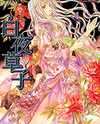 Byakuya Zoushi Manga