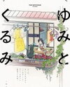Yumi to Kurumi Manga