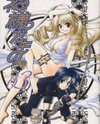 Kami-sama Damono Manga