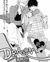 Dragon ni Koi Manga