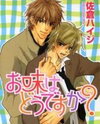 Oaji wa Dou desu ka? Manga