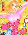 Peach Girl Manga