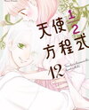 Tenshi 1/2 Houteishiki Manga