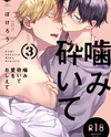 Kamikudaite Ai wo Oshiete Manga