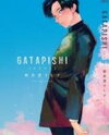 GATAPISHI (ARAI Niboshiko) Manga