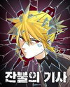 The Ember Knight Manhwa