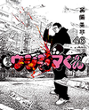 Yamikin Ushijima-kun Manga