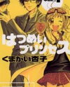 Hatsumei Princess Manga