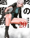 Tsui no Taimashi - Ender Geister Manga