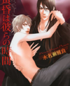 Tasogare wa Karera no Jikan Manga