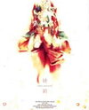 Fullmetal Alchemist dj - Next Restraint Doujinshi
