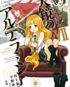 Nejimaki Seirei Senki - Tenkyou no Alderamin Manga