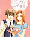 Handmade no Oujisama Manga