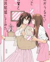 Oya ga Urusai node Kouhai (♀) to Gisou Kekkon Shitemita. Manga