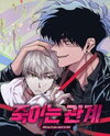 Kill Me if You Can Manhwa