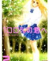 100% no Kimi e Manga